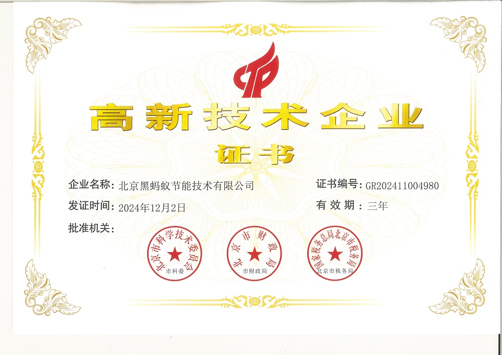 高新技术企业.jpg