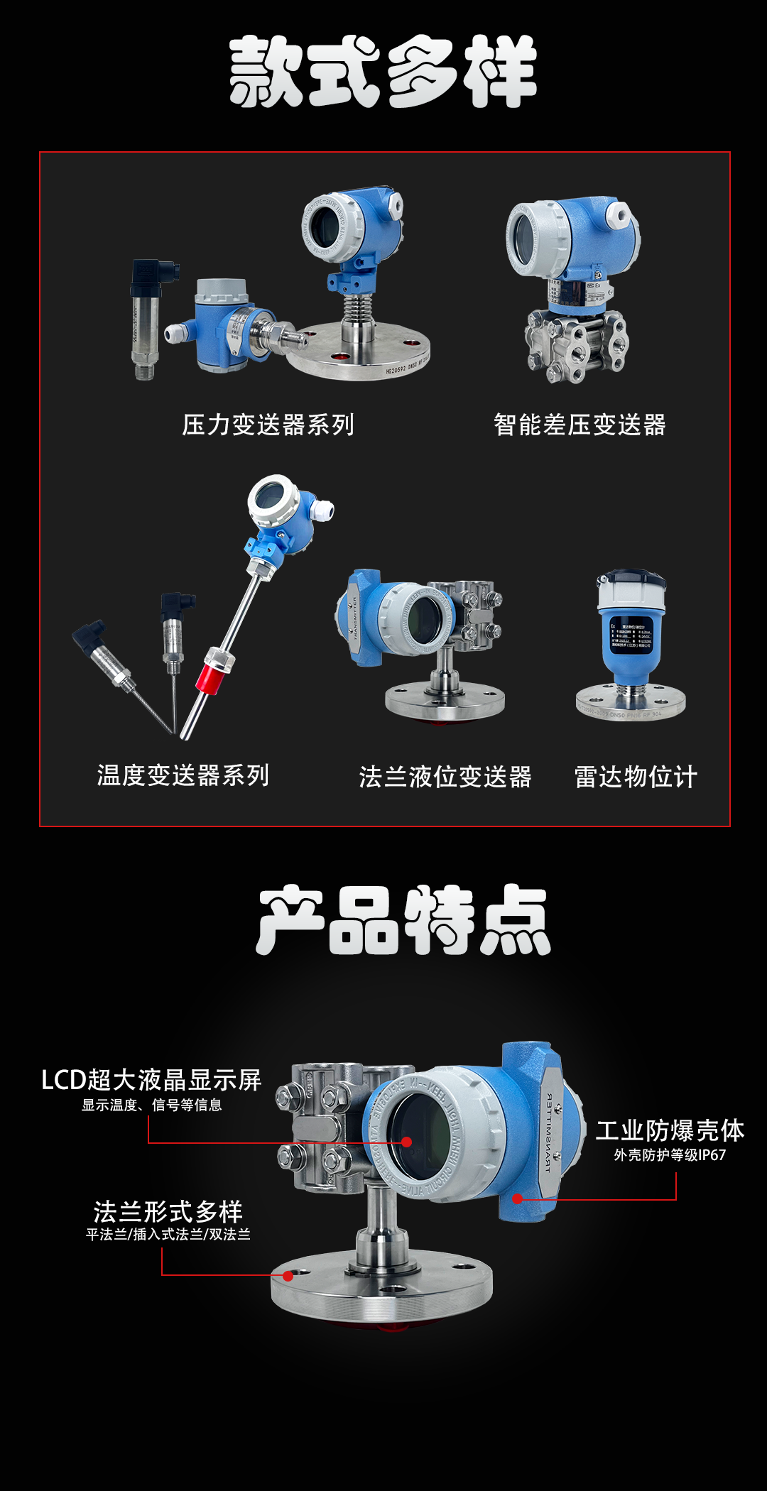 法兰液位变送器  下.png