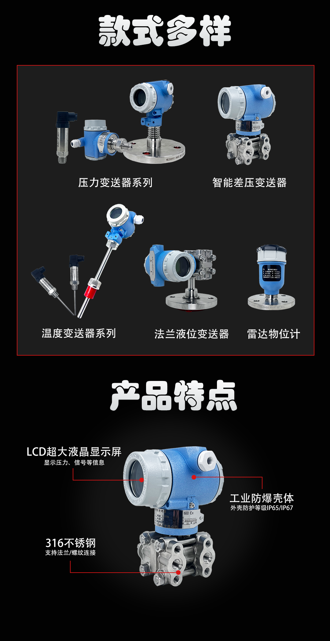 差压变送器  下.png